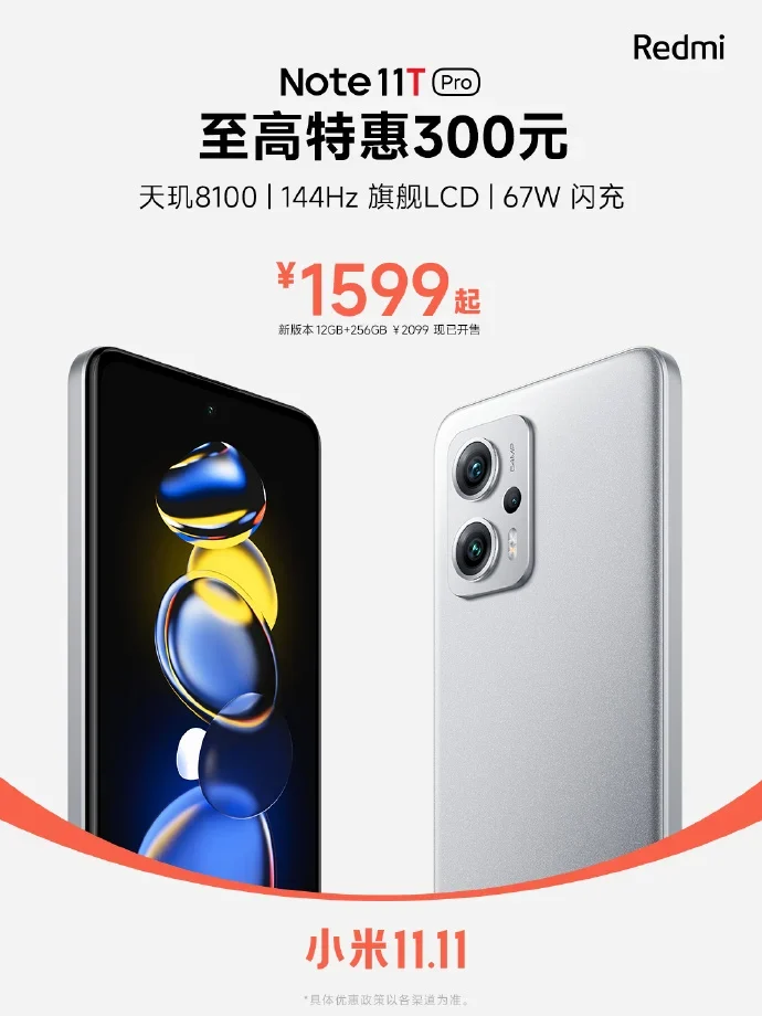 Redmi Note 11T Pro starts from 1599 yuan, 12GB+256GB is on sale